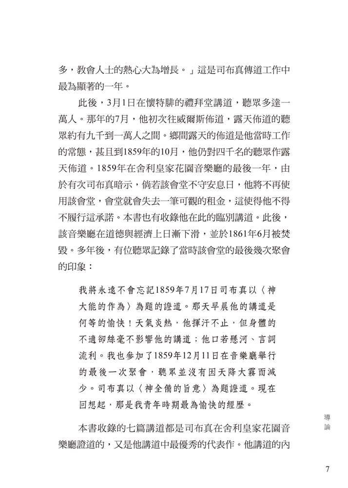 Thumbnail: 司布真复兴讲坛