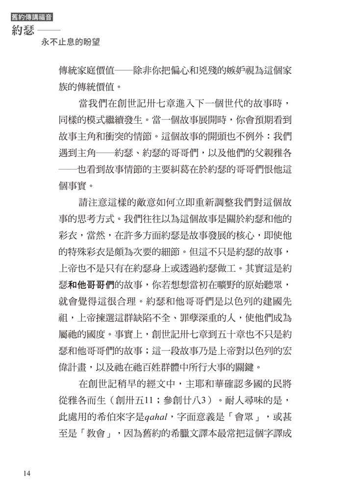 Thumbnail: 约瑟──永不止息的盼望