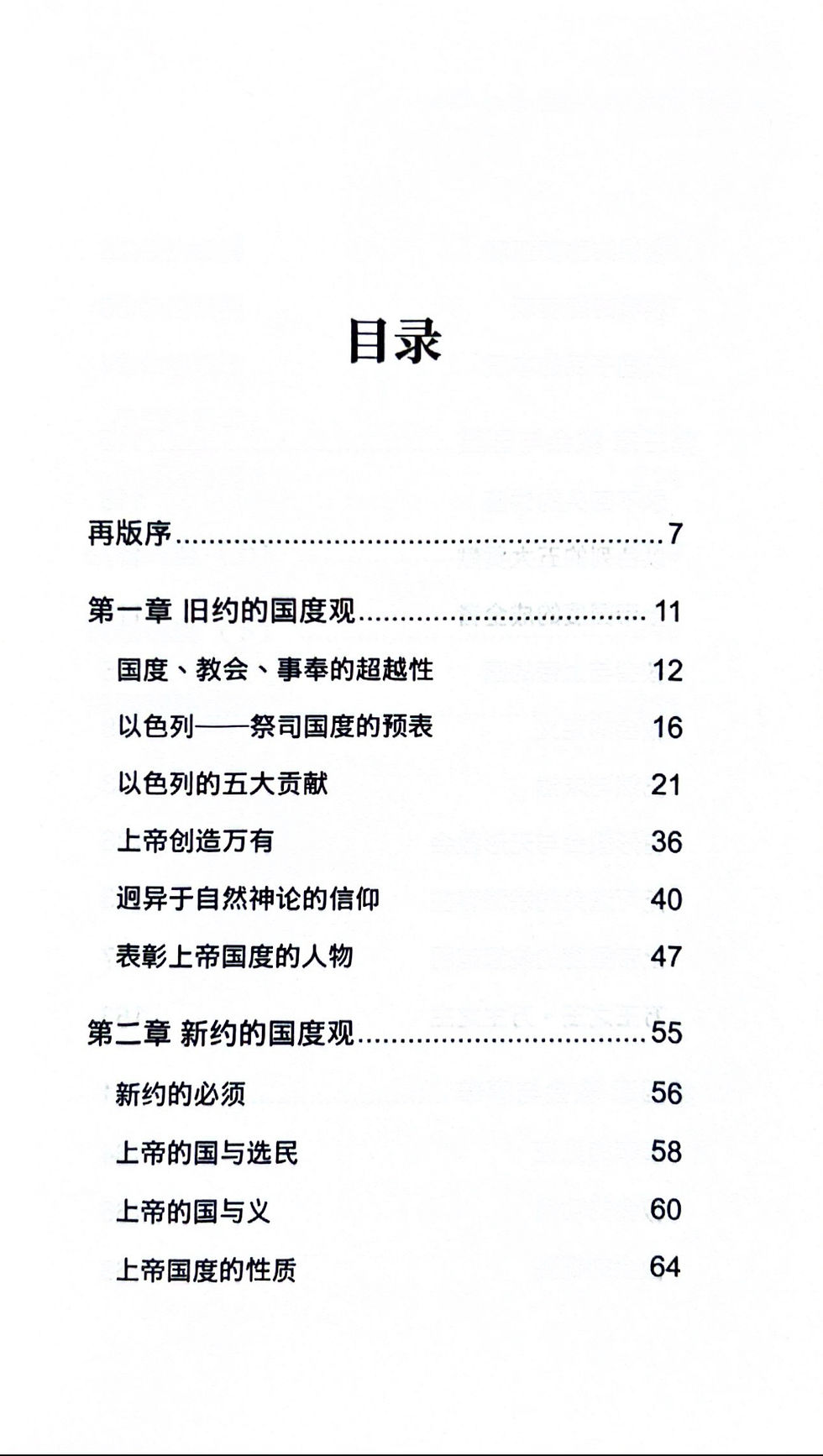 Thumbnail: 国度、教会、事奉