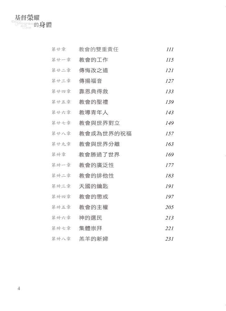 Thumbnail: 基督荣耀的身体-教会论