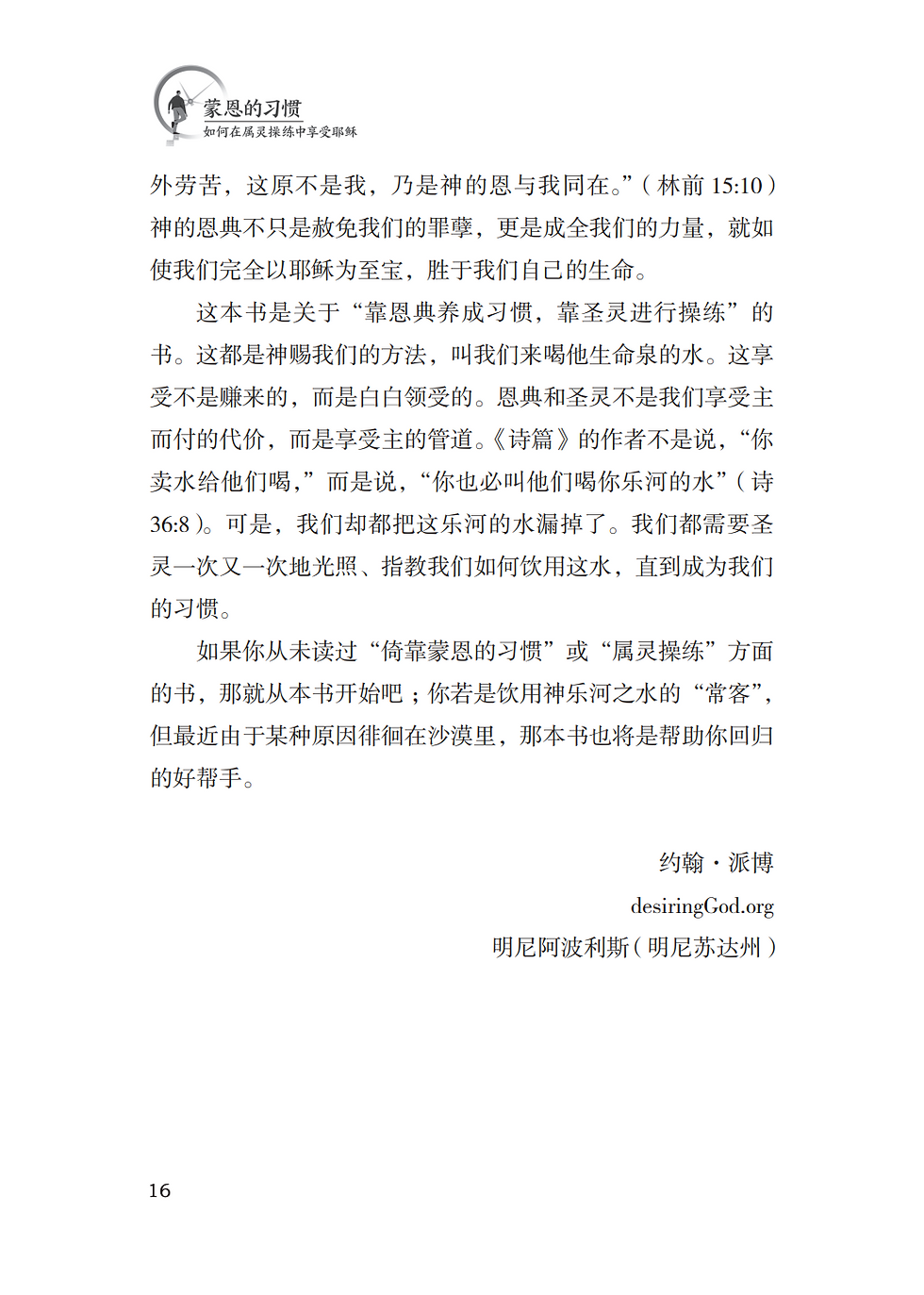 Thumbnail: 蒙恩的习惯：如何在属灵的操练中享受耶稣