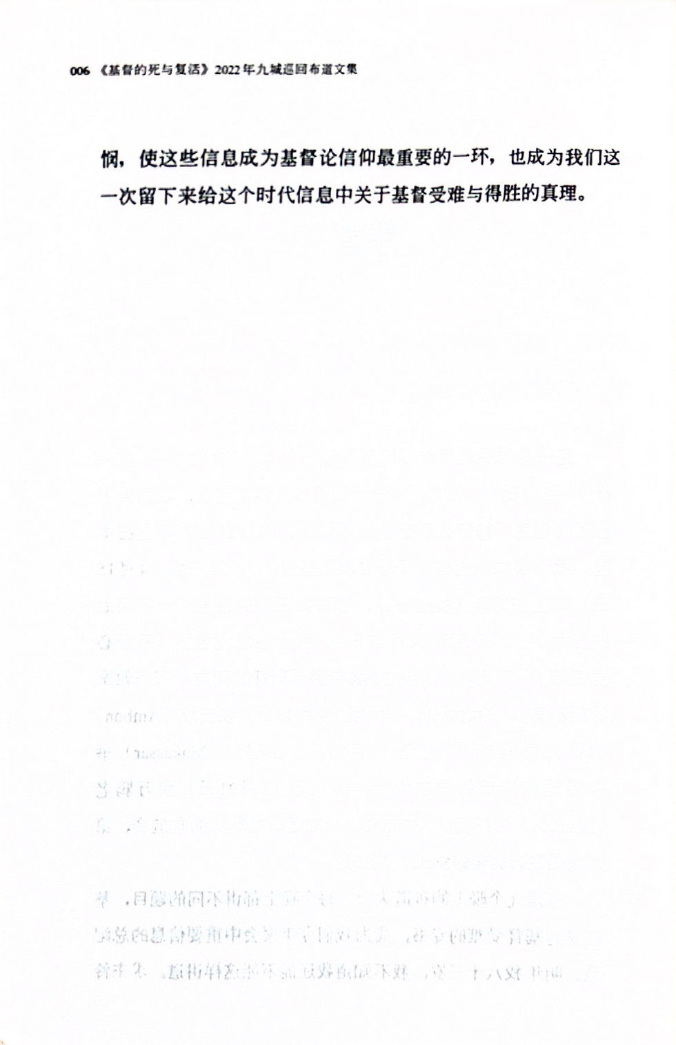 Thumbnail: 基督的死与复活 唐崇荣牧师