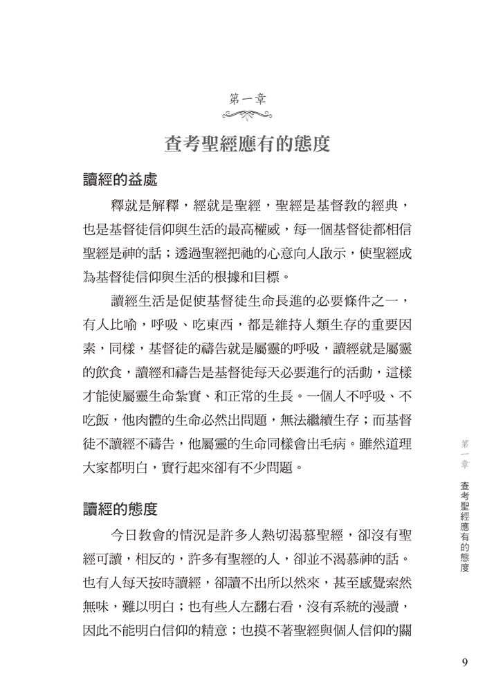 Thumbnail: 释经学