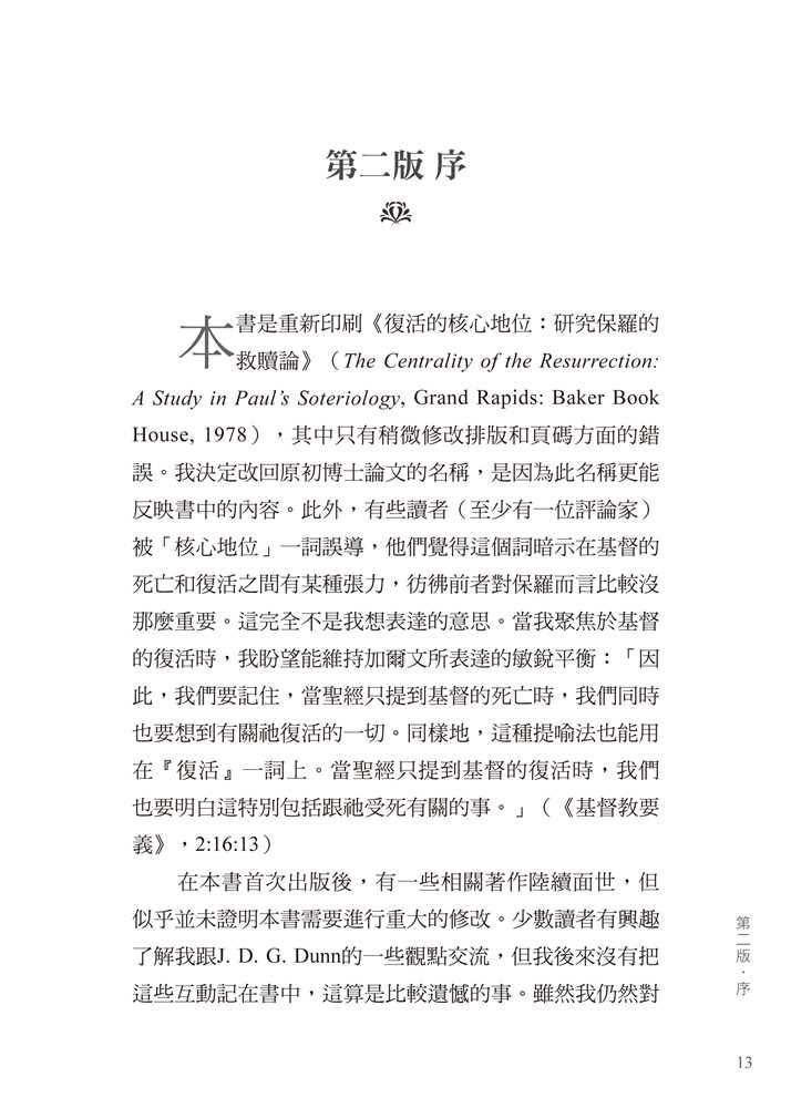 Thumbnail: 复活与救赎──研究保罗的救赎论