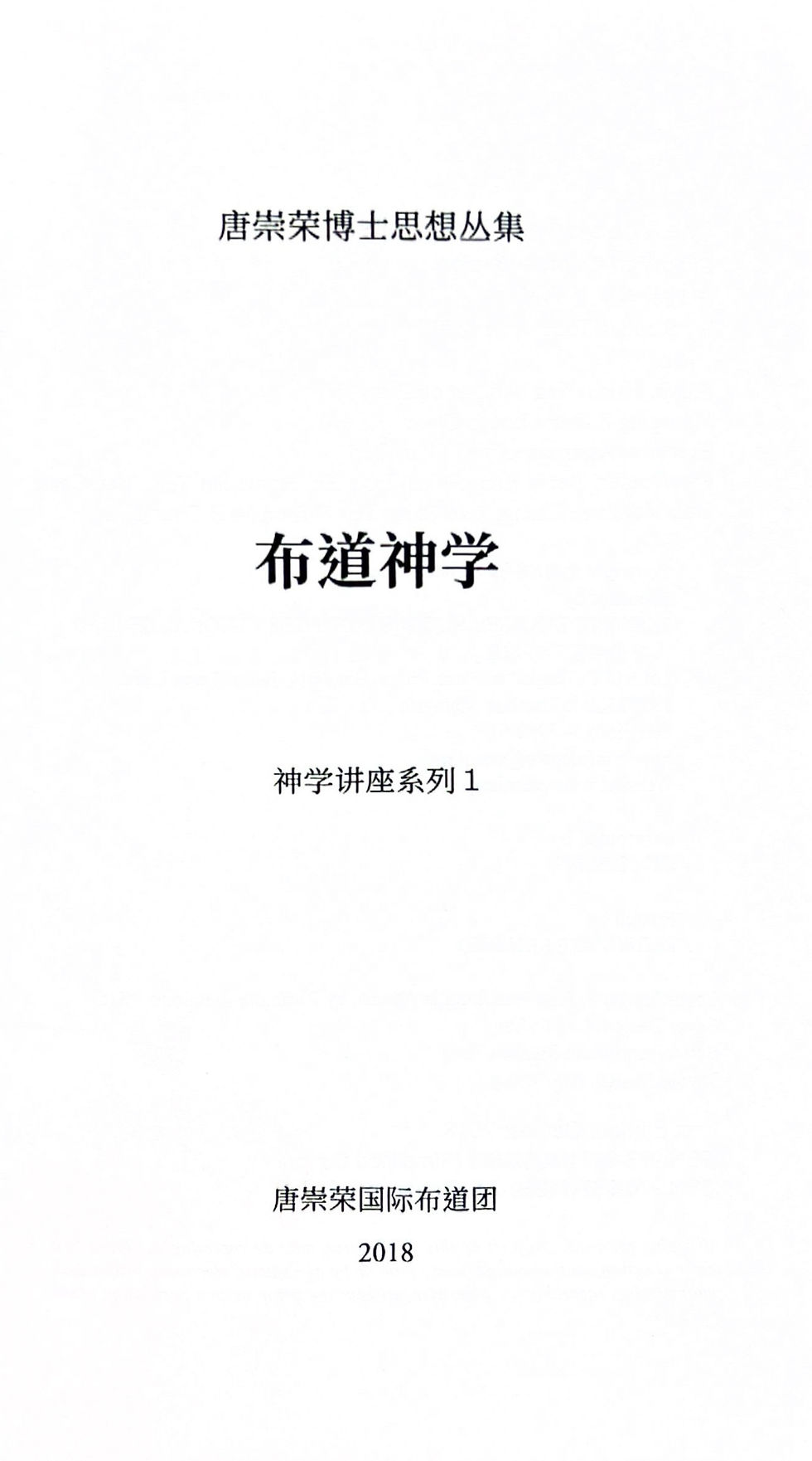 Thumbnail: 布道神学（简体 繁体）