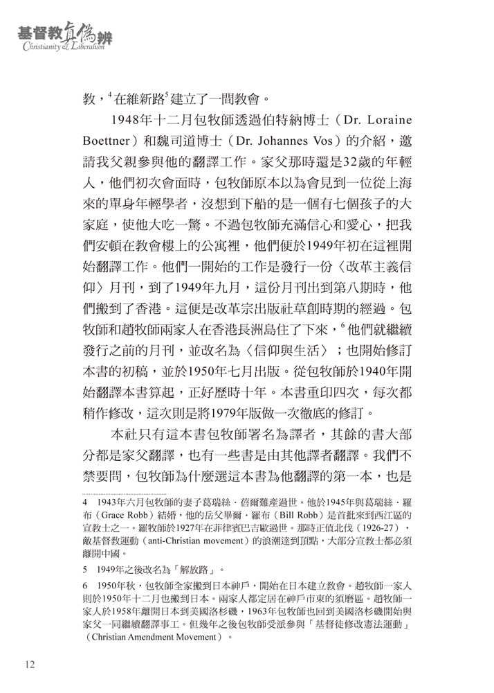 Thumbnail: 基督教真伪辨(平装)