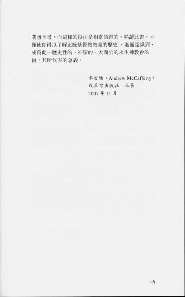 Thumbnail: 基督教教义史