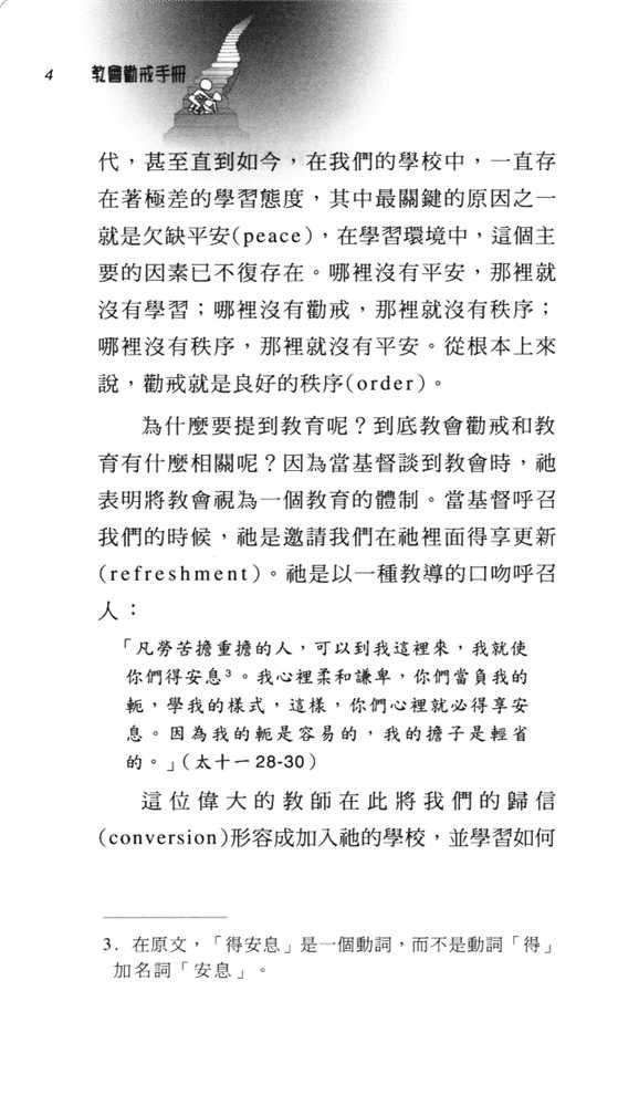 Thumbnail: 教会劝诫手册