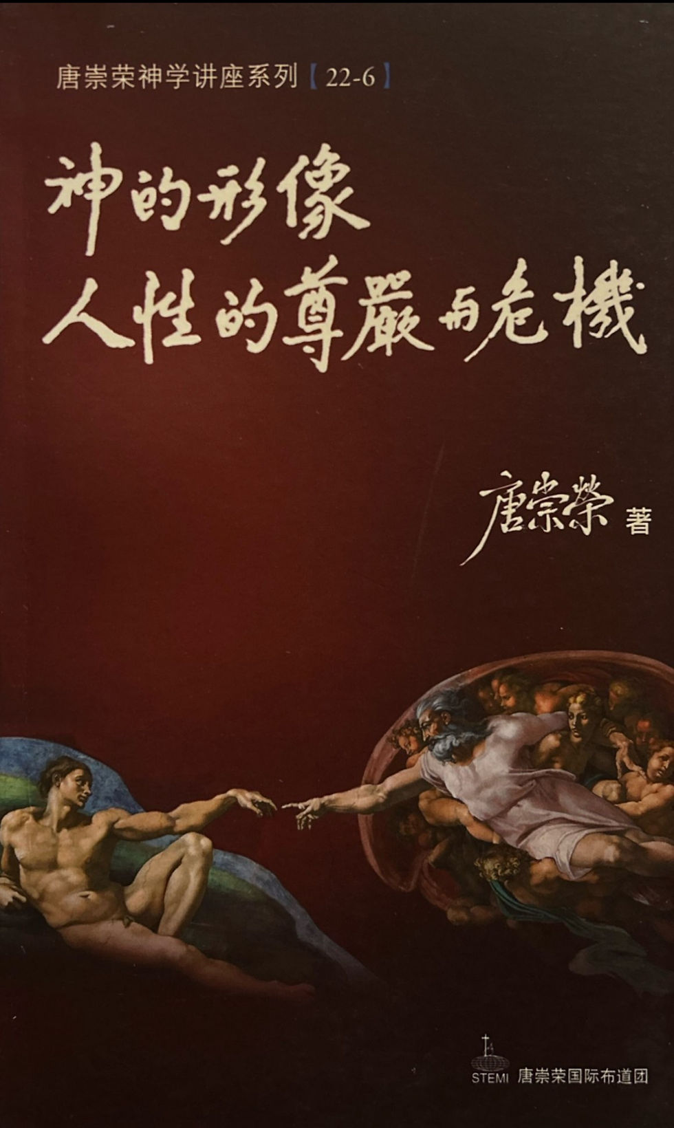 Thumbnail: 神的形象人性的尊严与危机