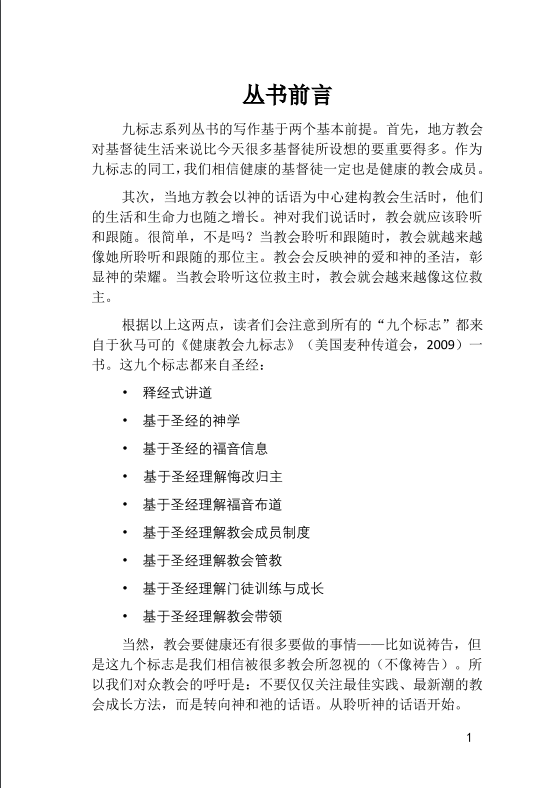 Thumbnail: 迷人的共同体：神的大能使教会充满吸引力