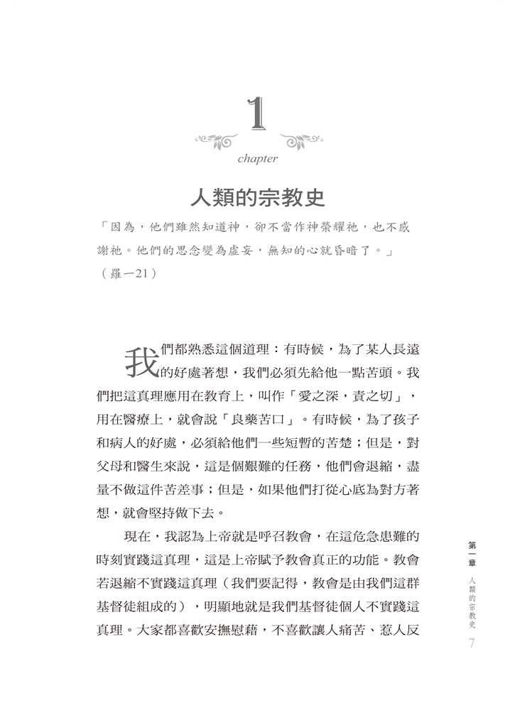 Thumbnail: 人的景况与神的大能