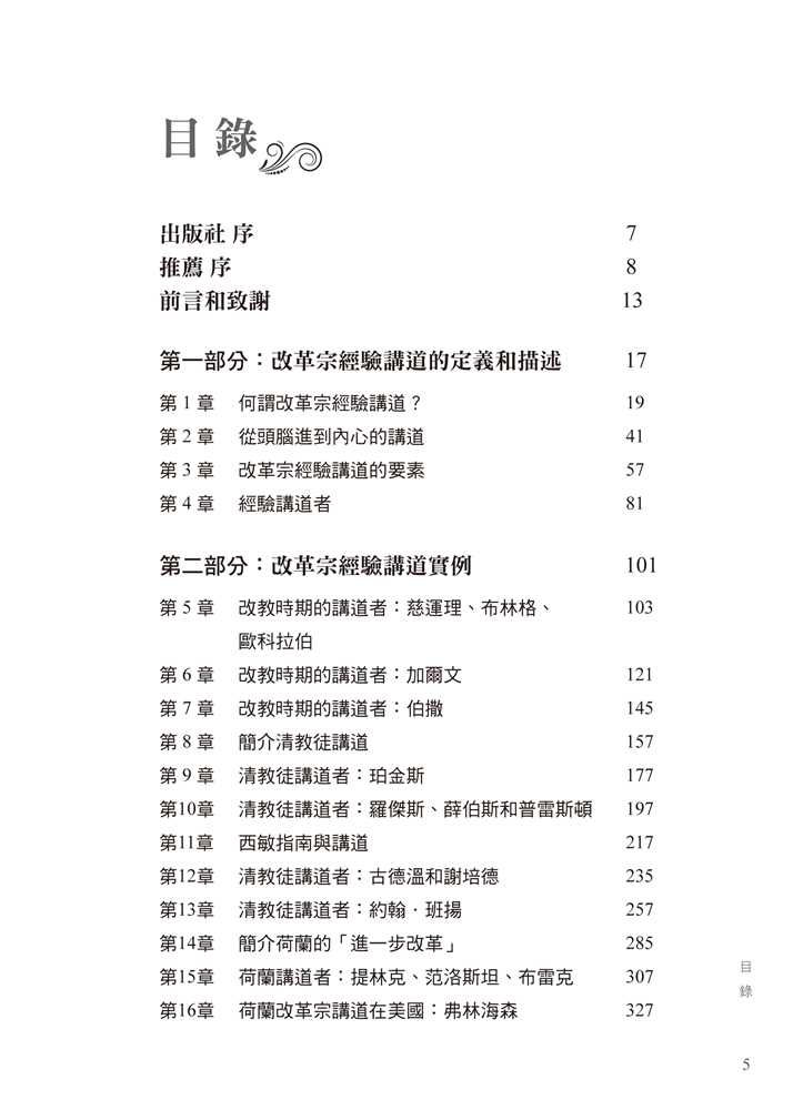 Thumbnail: 改革宗讲道
