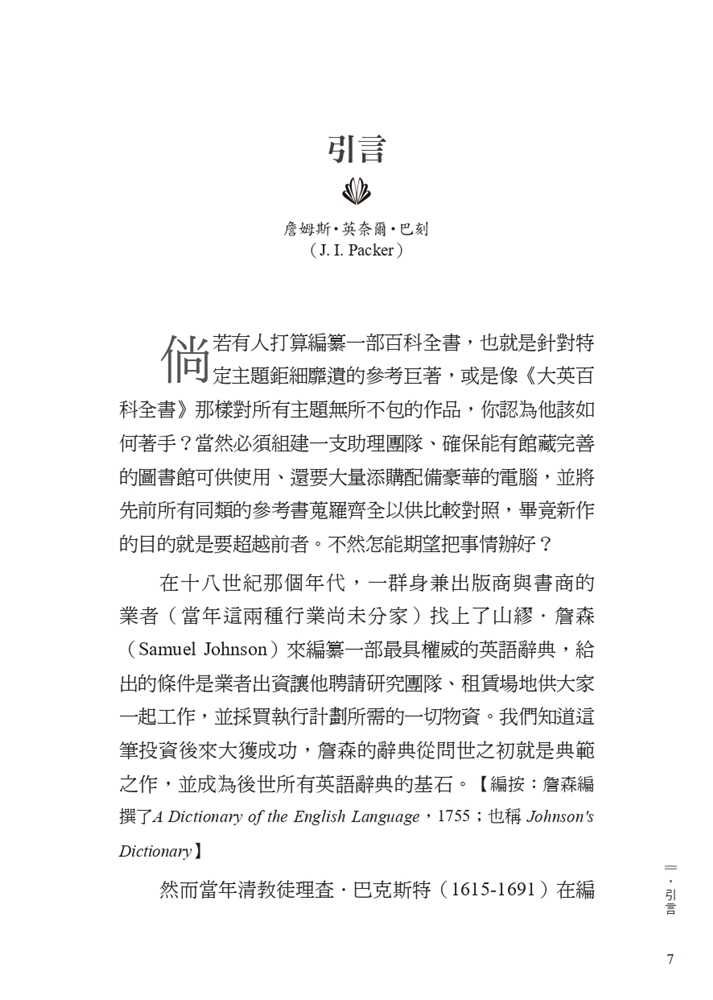 Thumbnail: 敬虔家庭 The Godly Home