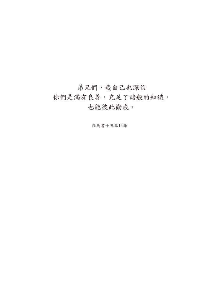 Thumbnail: 圣灵的劝戒-合乎圣经的辅导