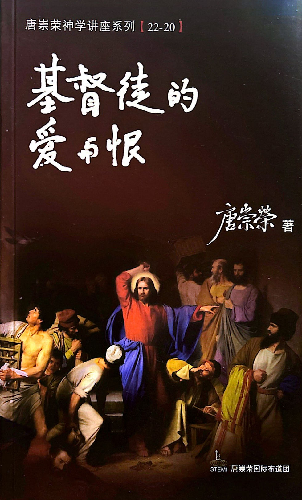 Thumbnail: 基督徒的爱与恨