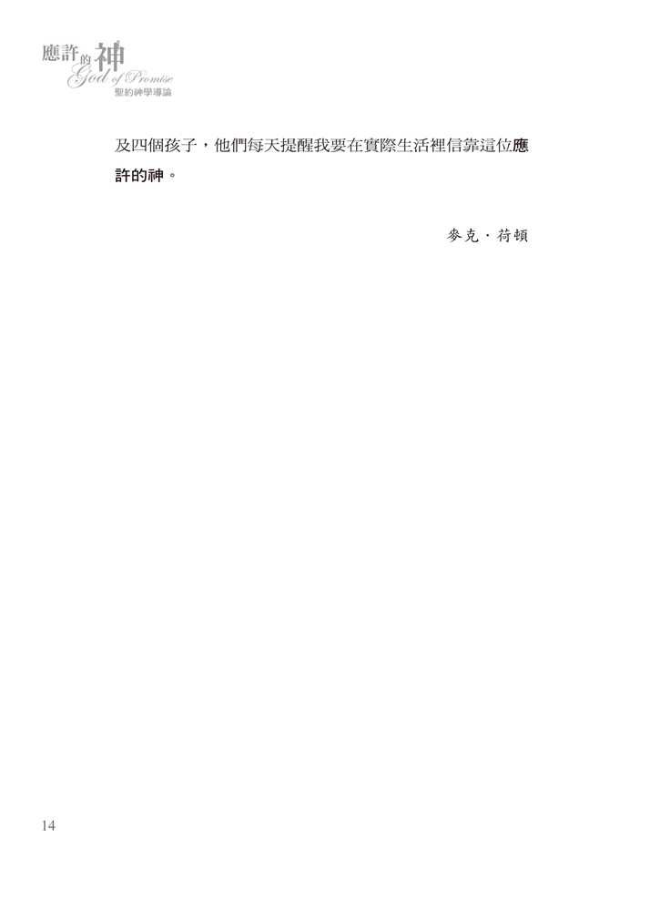Thumbnail: 应许的神