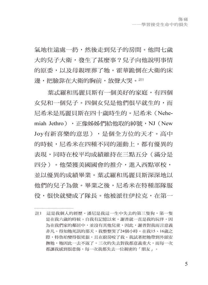 Thumbnail: 伤痛-学习接受生命中的损失