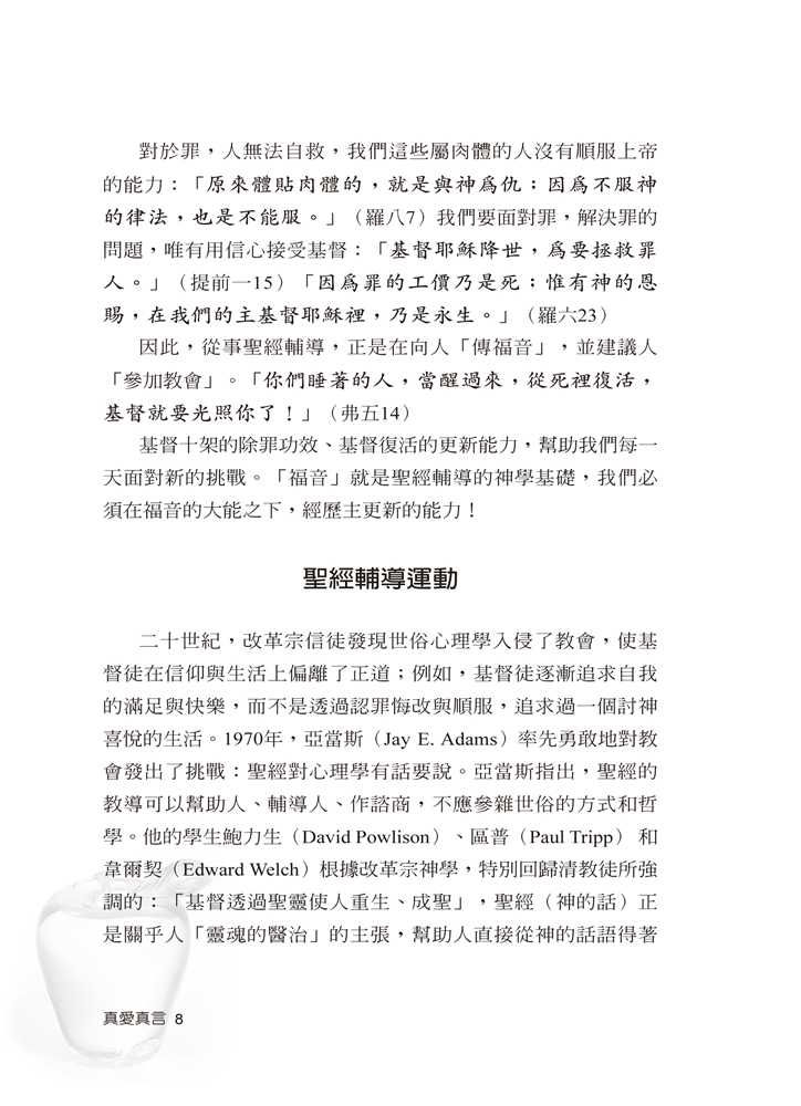 Thumbnail: 真爱真言-论教会中的辅导