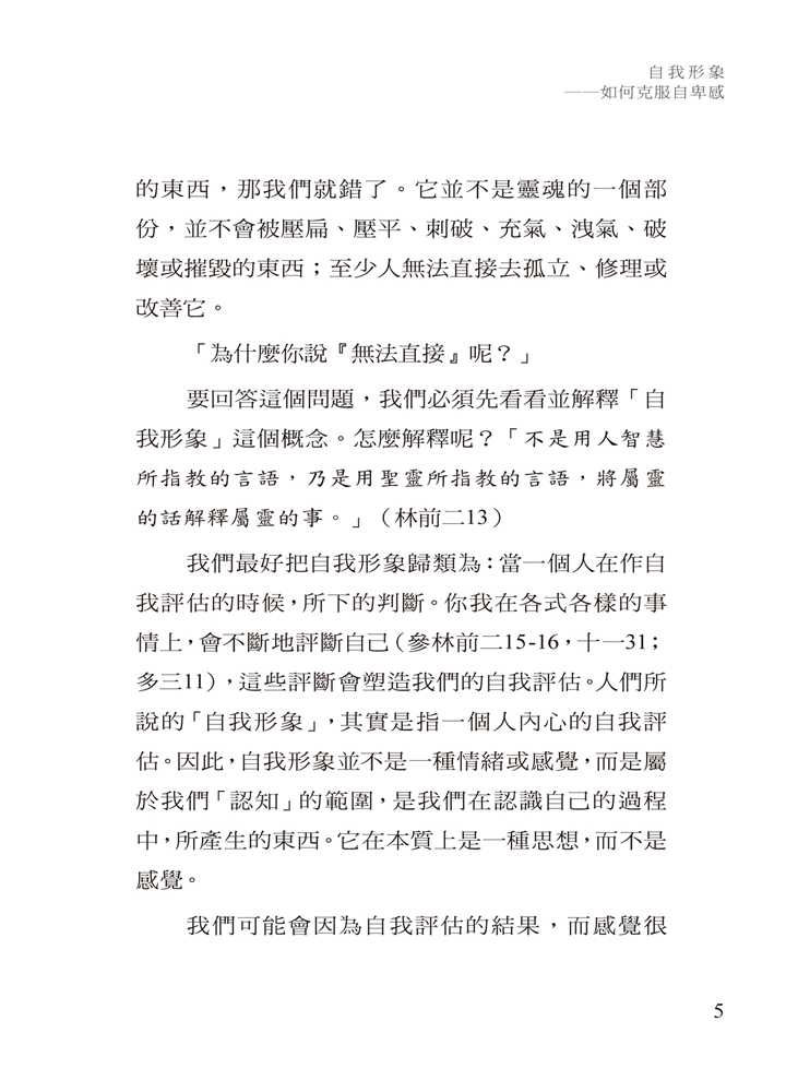 Thumbnail: 自我形象-如何克服自卑感