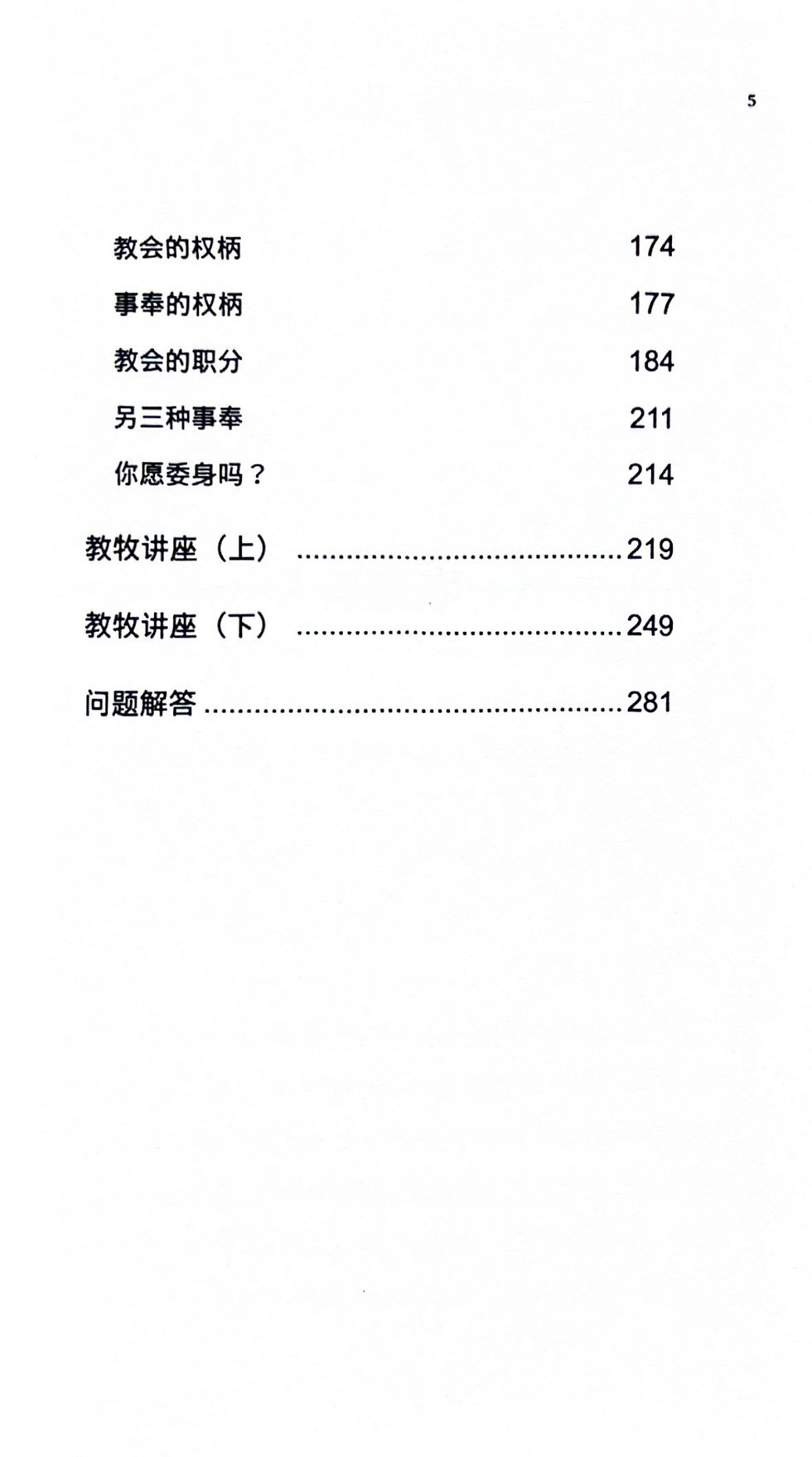 Thumbnail: 国度、教会、事奉