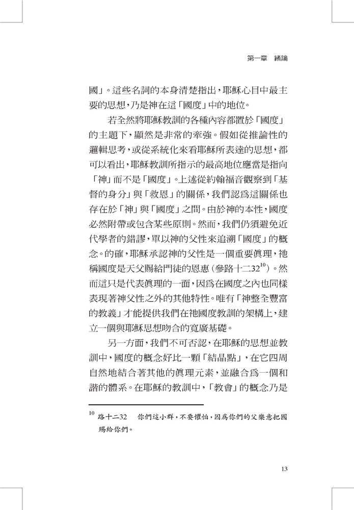 Thumbnail: 耶稣对国度的教训