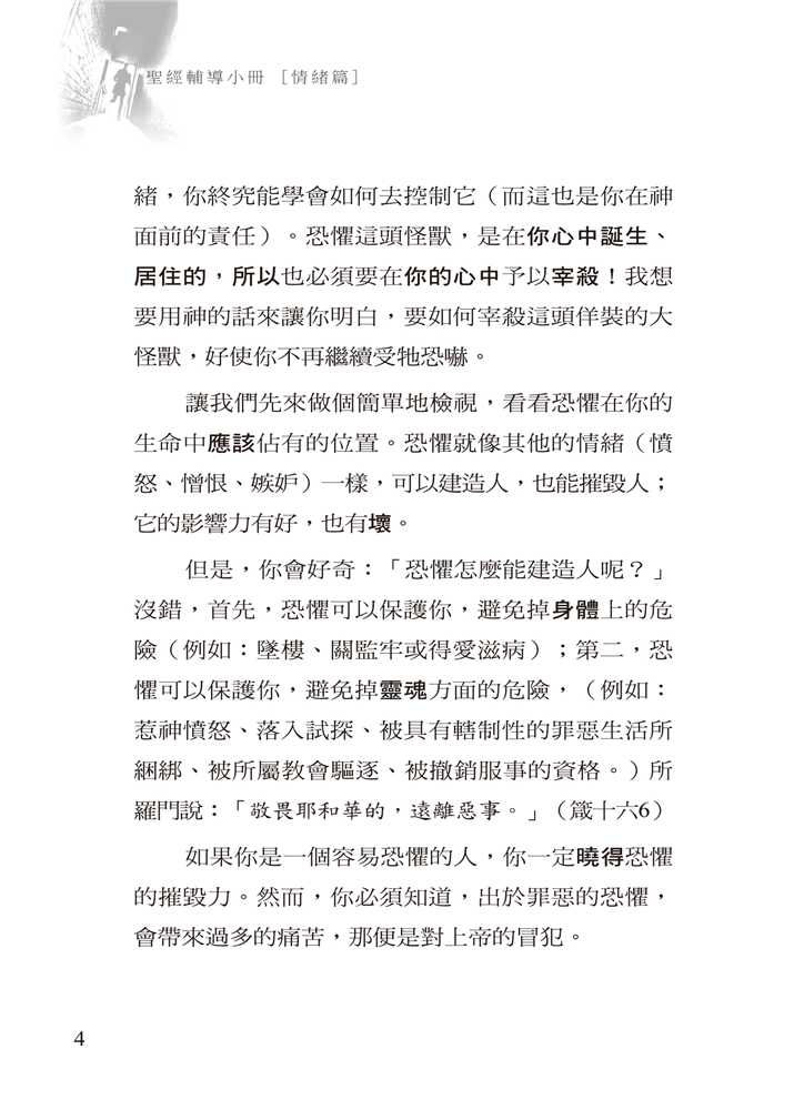 Thumbnail: 害怕-挣脱恐惧的枷锁