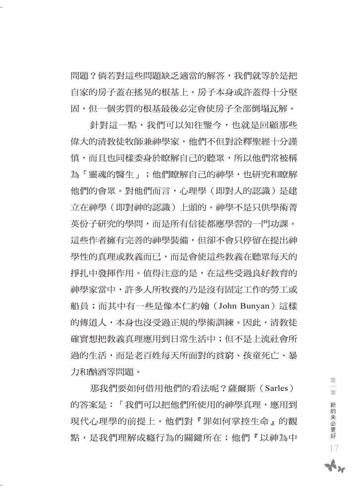 Thumbnail: 亘古常新-清教徒的圣经辅导实务