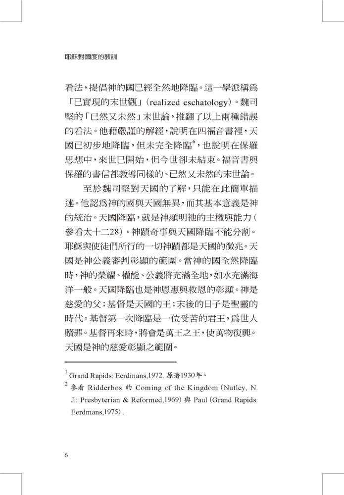 Thumbnail: 耶稣对国度的教训