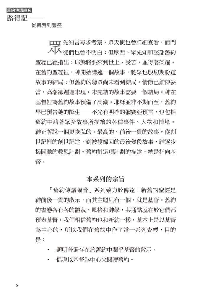 Thumbnail: 路得记—从饥荒到丰盛