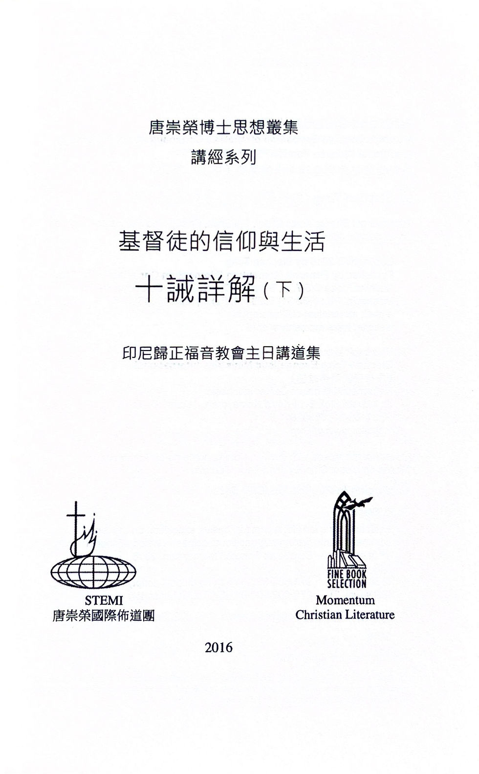 Thumbnail: 基督徒的信仰与生活:十诫详解(上下两 册)