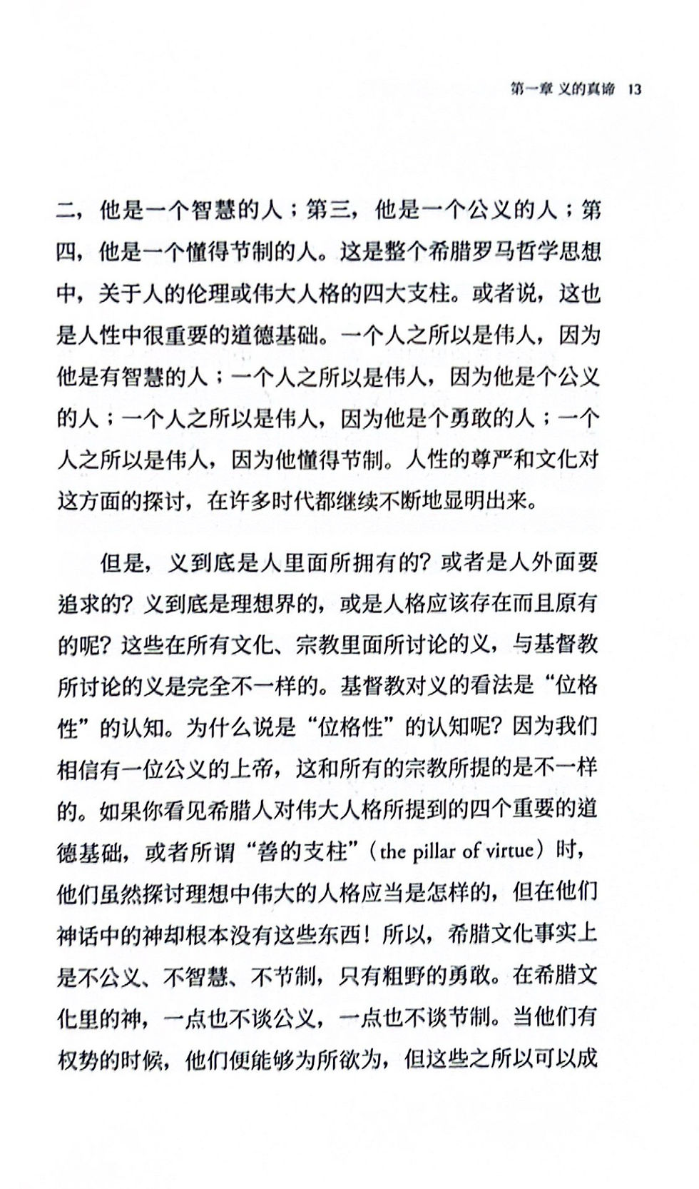 Thumbnail: 罪、义与神的审判