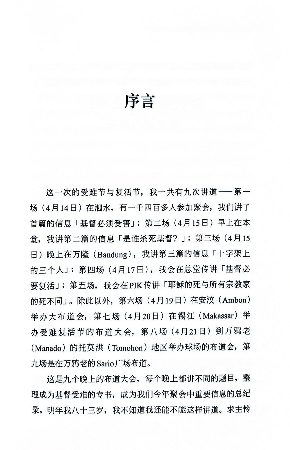 Thumbnail: 基督的死与复活 唐崇荣牧师
