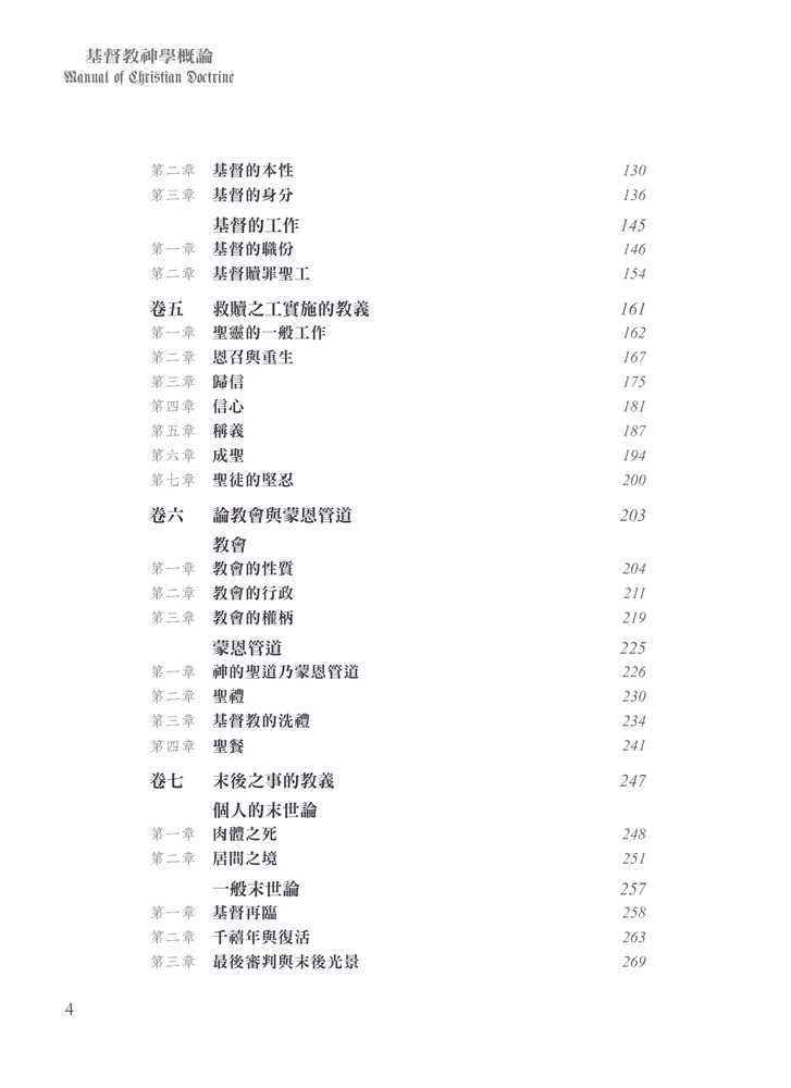 Thumbnail: 基督教神学概论（修订版）