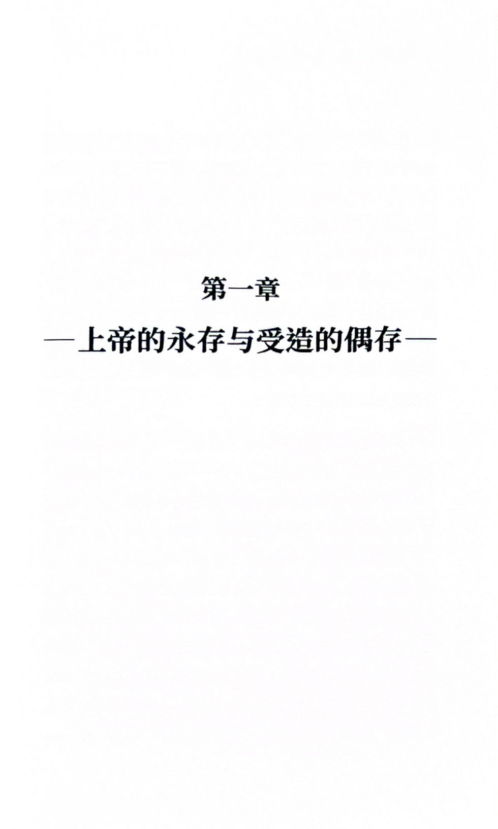 Thumbnail: 神的预定与人的自由