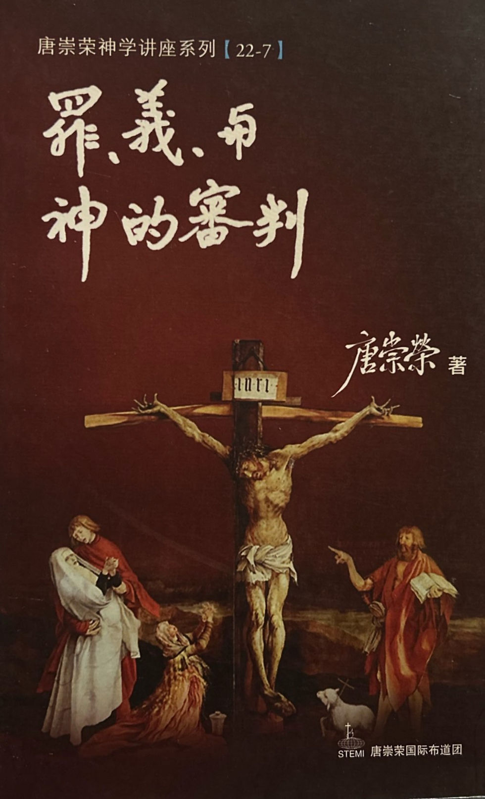 Thumbnail: 罪、义与神的审判