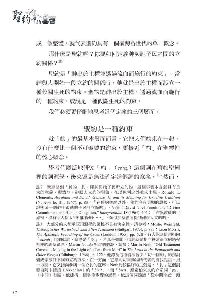 Thumbnail: 圣约中的基督