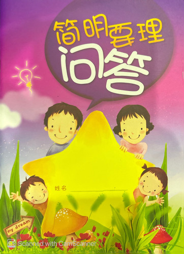 简明要理问答(附加经文) | Reformed Evangelical