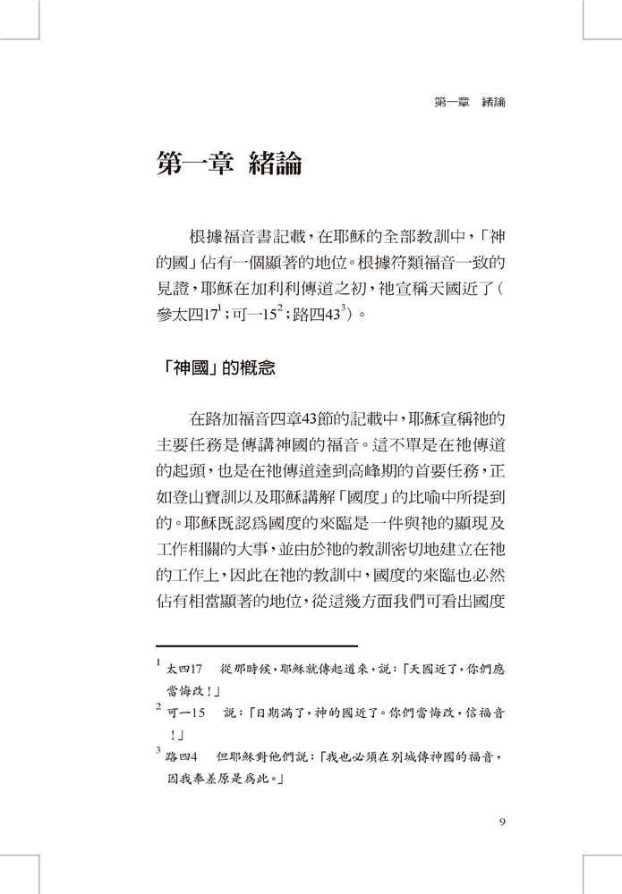 Thumbnail: 耶稣对国度的教训