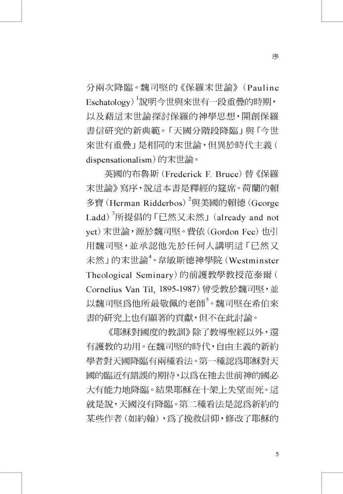 Thumbnail: 耶稣对国度的教训