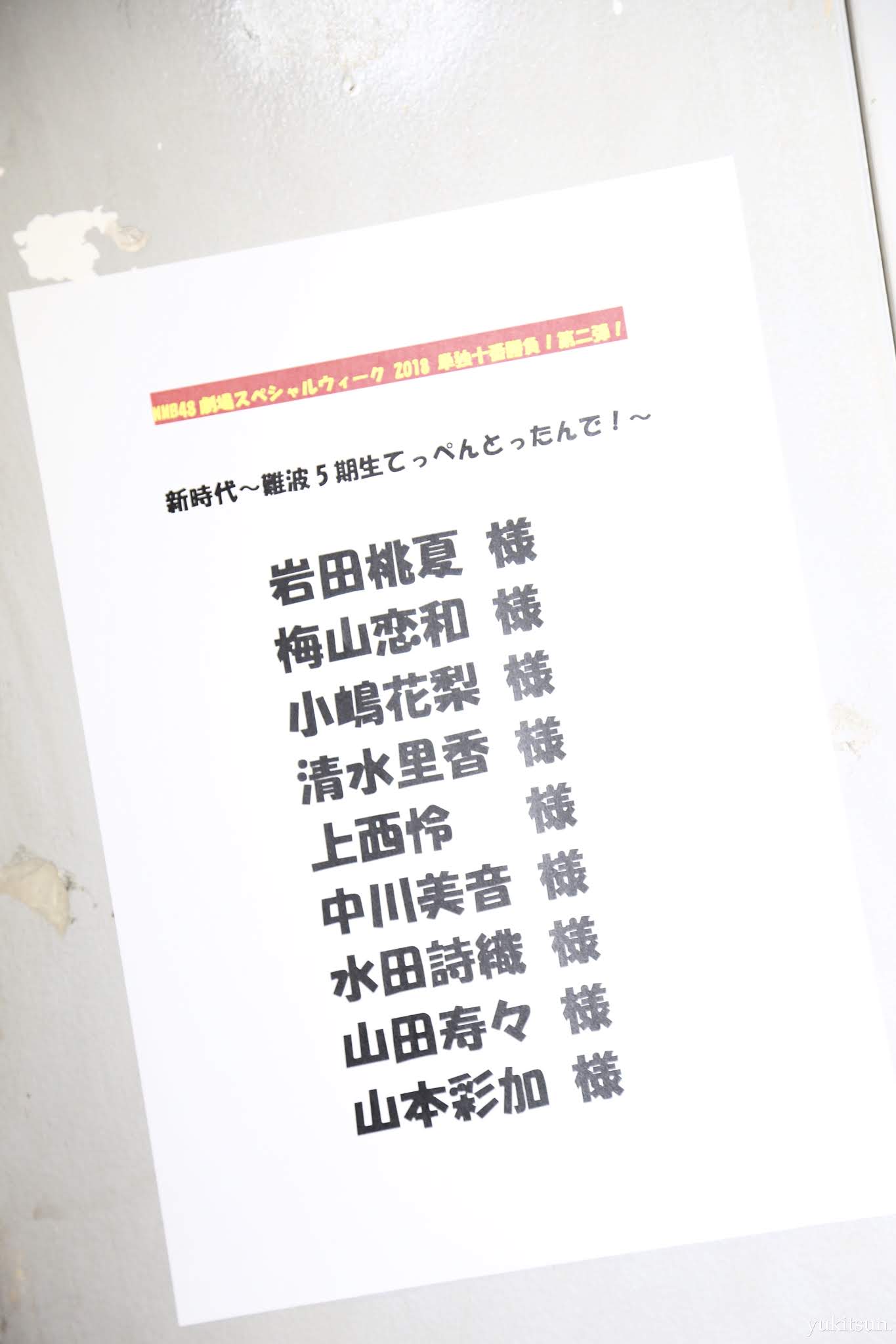 2018.12.7 NMB48劇場 SPECIAL WEEK! 2015