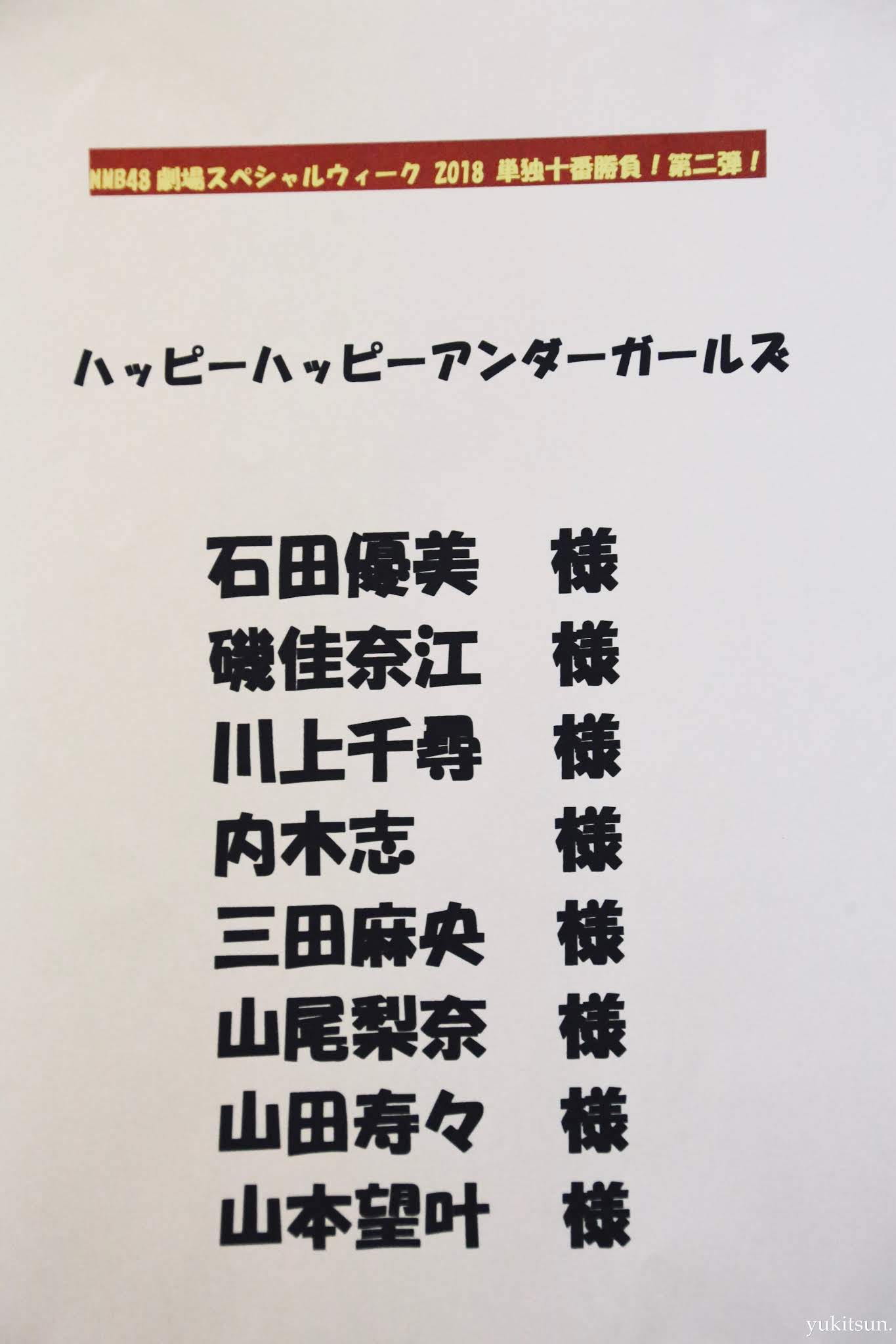 2018.12.5 NMB48劇場 SPECIAL WEEK! 2018