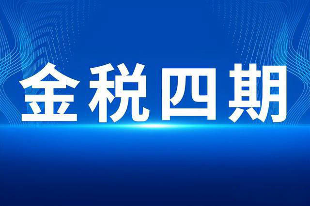 金税四期：税务规划与资产配置，你必须知道的关键词（一）
