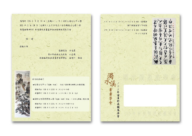 雲林縣濁水溪書畫協會105會員聯展請帖