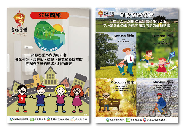 雲林縣環保局廣告