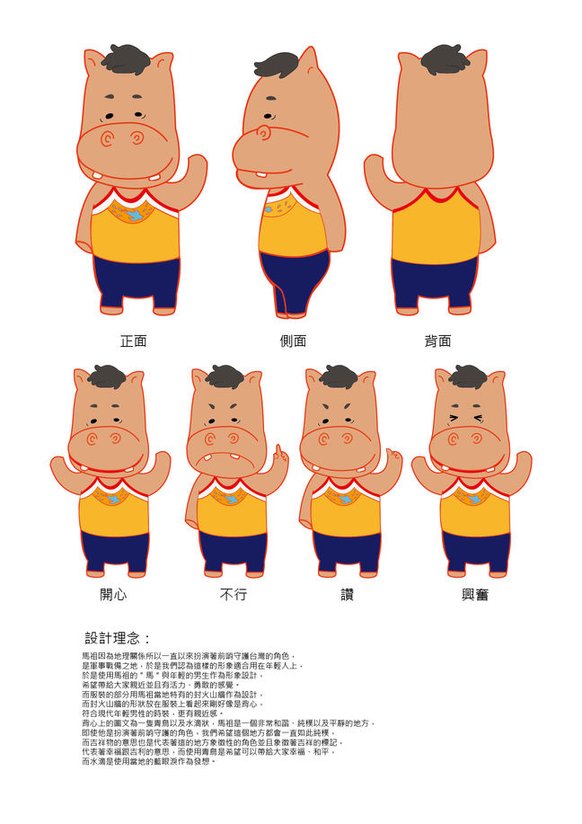 馬祖新視界-觀光行銷吉祥物設計大賽