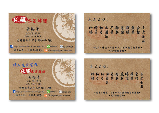 純釀水果酵醋名片設計