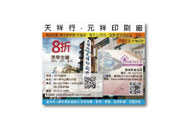 天祥行元祥印刷廠廣告-學生手冊內頁
