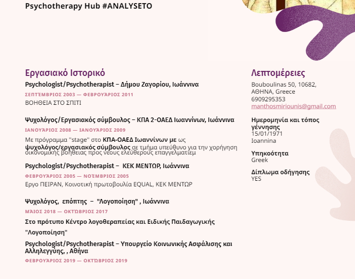 ΒΙΟΓΡΑΦΙΚΟ ΜΑΝΘΟΥ ΜΥΡΙΟΥΝΗ