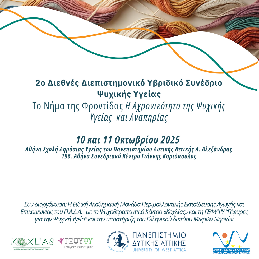 2ο ∆ιεθνές ∆ιεπιστηµονικό Υβριδικό Συνέδριο