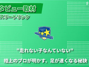 教育系メディア「スタディチェーン」様に取材をしていただきました!